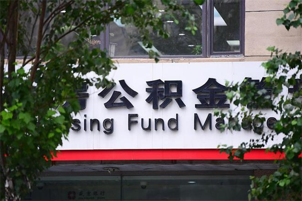 恩施封存了住房公积金怎么取来（已经封存的公积金怎么提取出来）